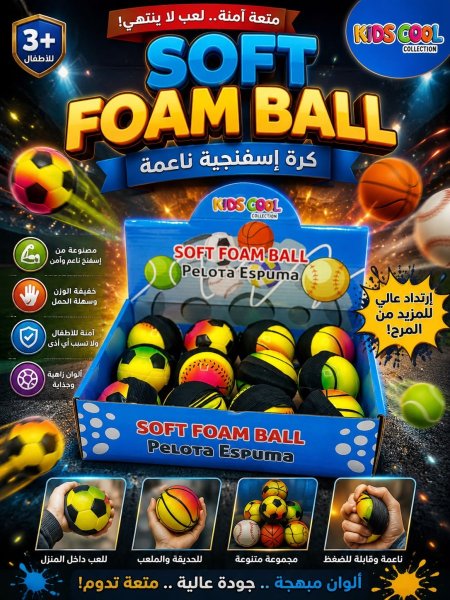 كرة اسفنجية ناعمة